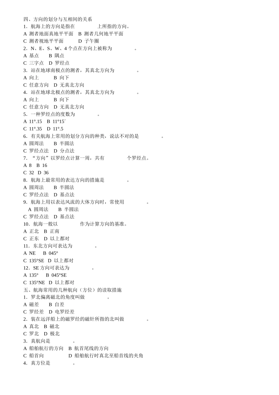 2025年适任考试水手业务试题库_第2页