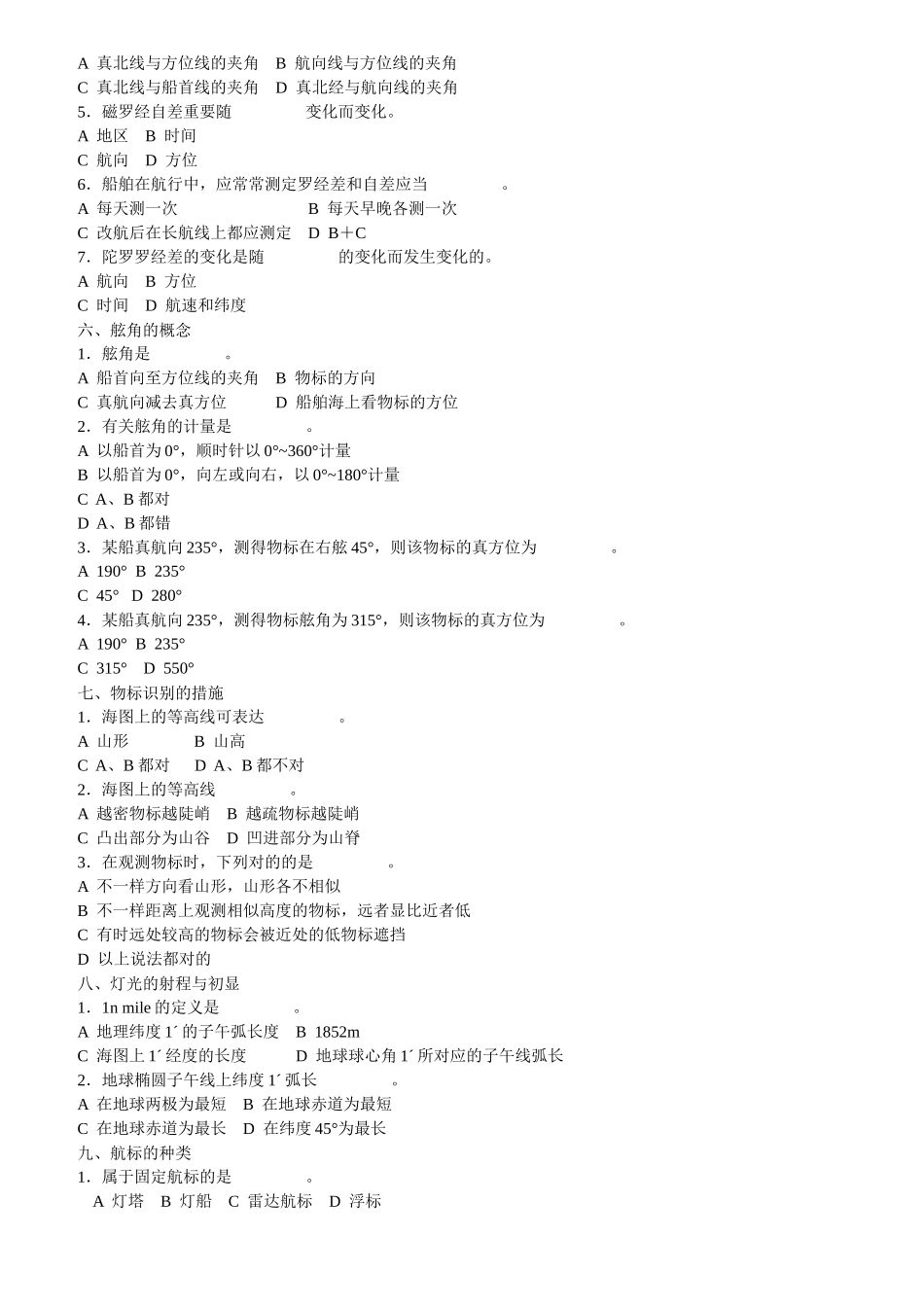 2025年适任考试水手业务试题库_第3页