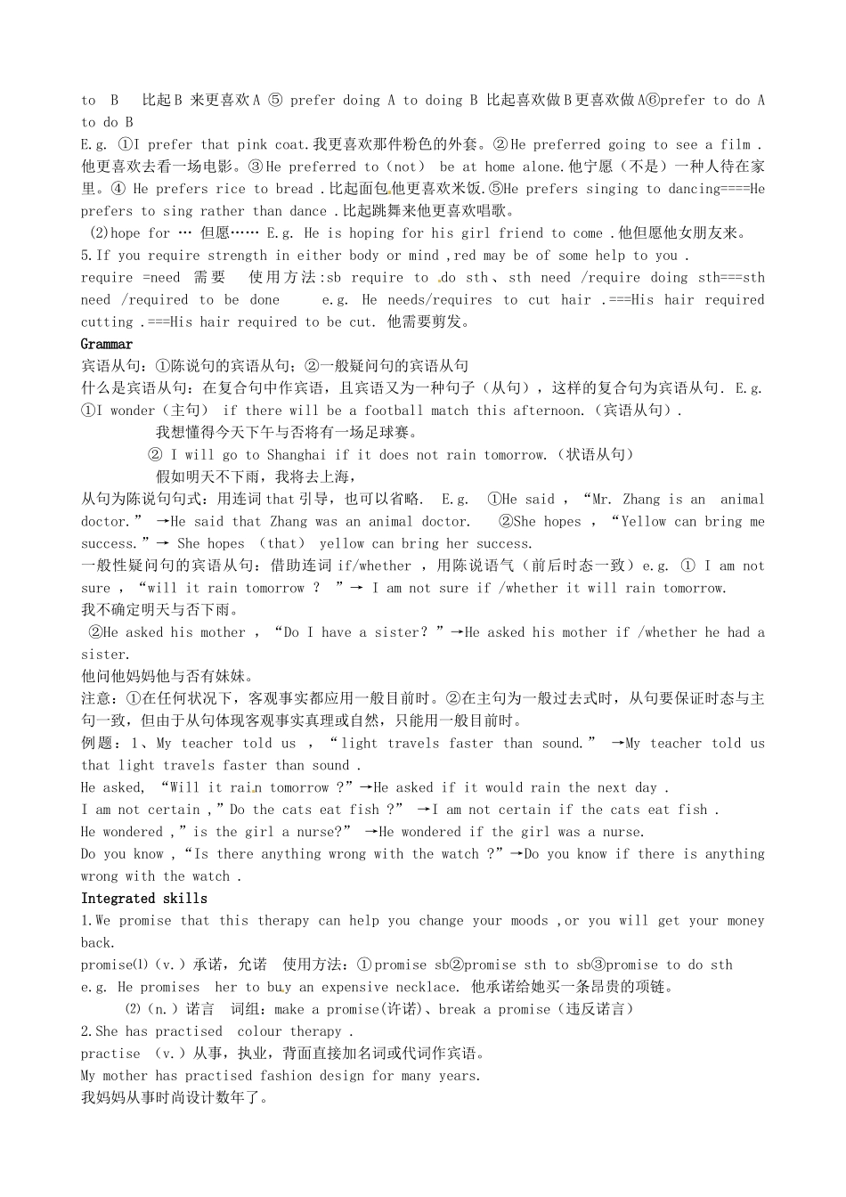 2025年江苏省永丰县初级中学九年级英语上册Unit2Colour知识点讲解新版牛津版_第2页