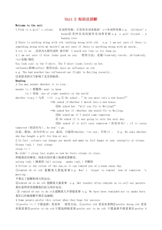 2025年江苏省永丰县初级中学九年级英语上册Unit2Colour知识点讲解新版牛津版