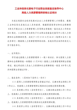 2025年高级人力资源管理师资格认证工业和信息化部电子行业职业技