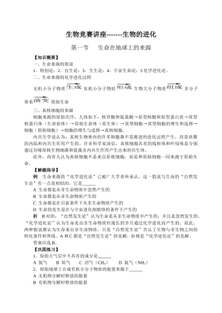 2025年生物竞赛讲座生物的进化旧人教