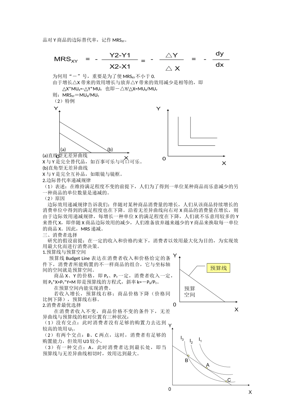 2025年银行招聘西方经济学理论教材_第3页