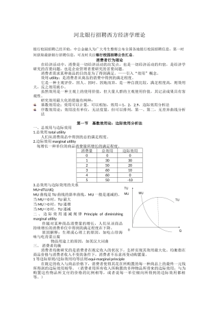 2025年银行招聘西方经济学理论教材