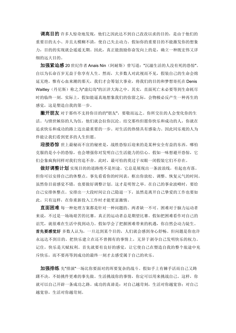 2025年自我激励二十法与领导人的素质_第2页