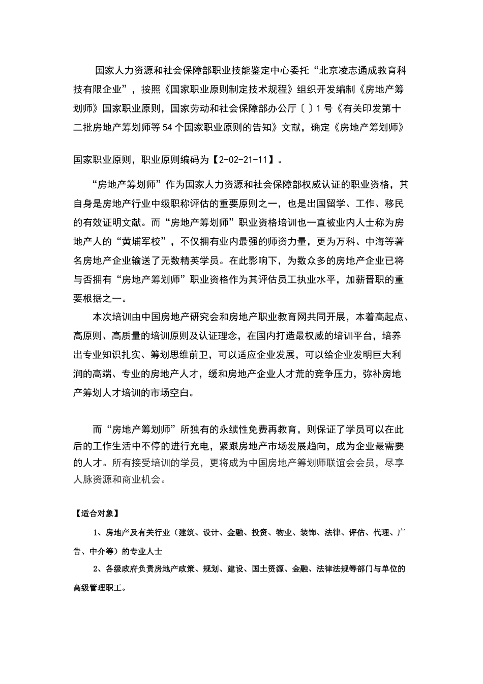 2025年第十届中国房地产策划论坛暨房地产策划师国家职业资格培训认证_第2页