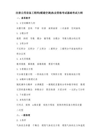 2025年注册公用设备工程师暖通空调执业资格考试大纲