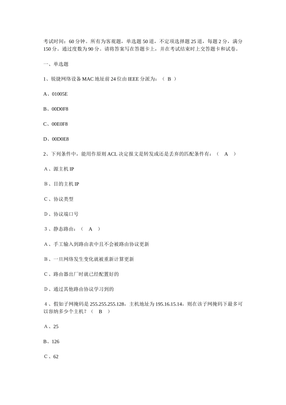 2025年锐捷认证网络工程师RCNA在线考试卷_第1页