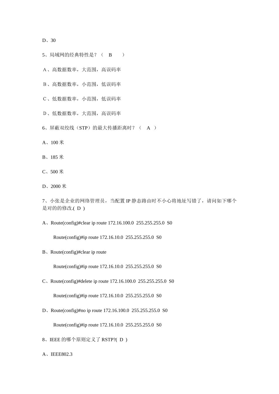 2025年锐捷认证网络工程师RCNA在线考试卷_第2页