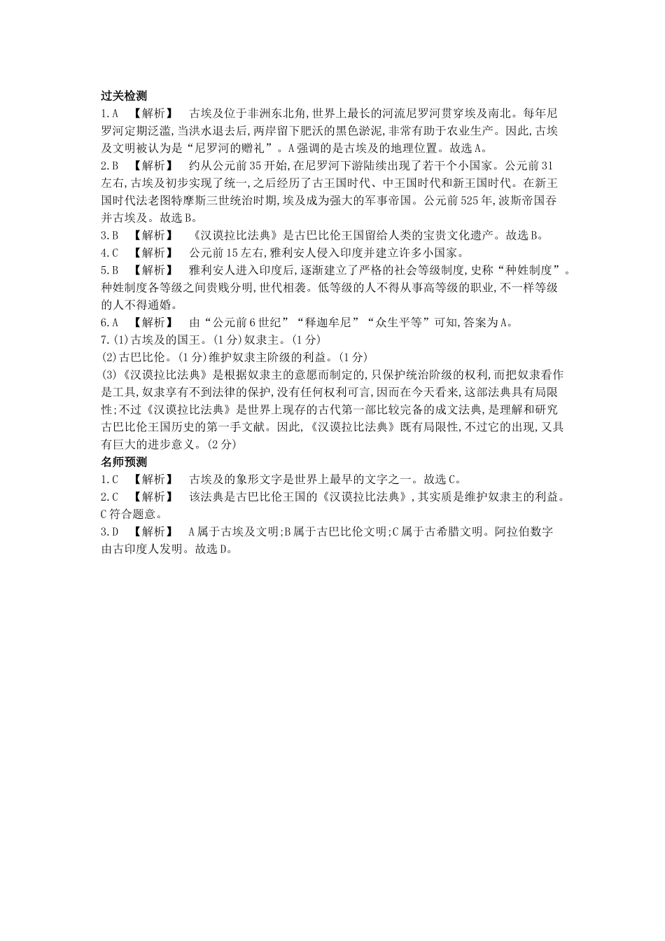 2025年河南省中考历史总复习第一部分中考考点过关模块三世界古代史主题一古代亚非文明作业帮_第3页