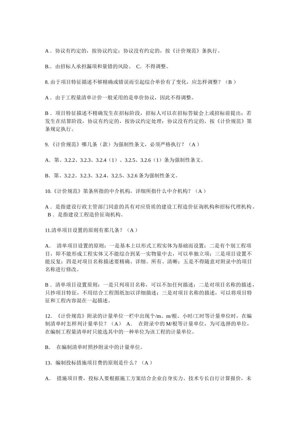 2025年注册造价师考试真题大汇总土建_第2页