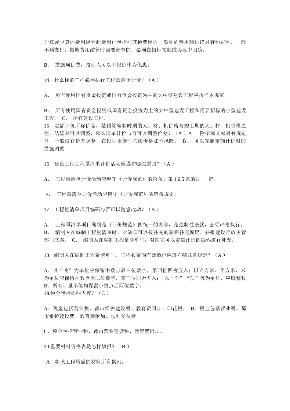 2025年注册造价师考试真题大汇总土建_第3页