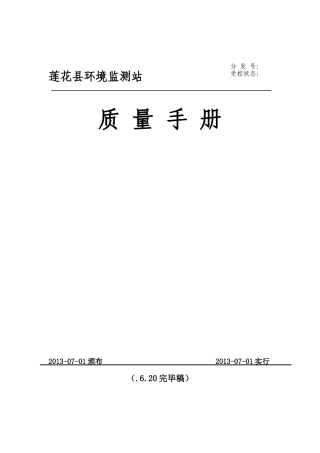 2025年质量手册全册第2版
