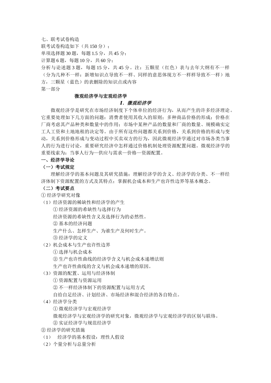 2025年金融联考重要知识点_第3页