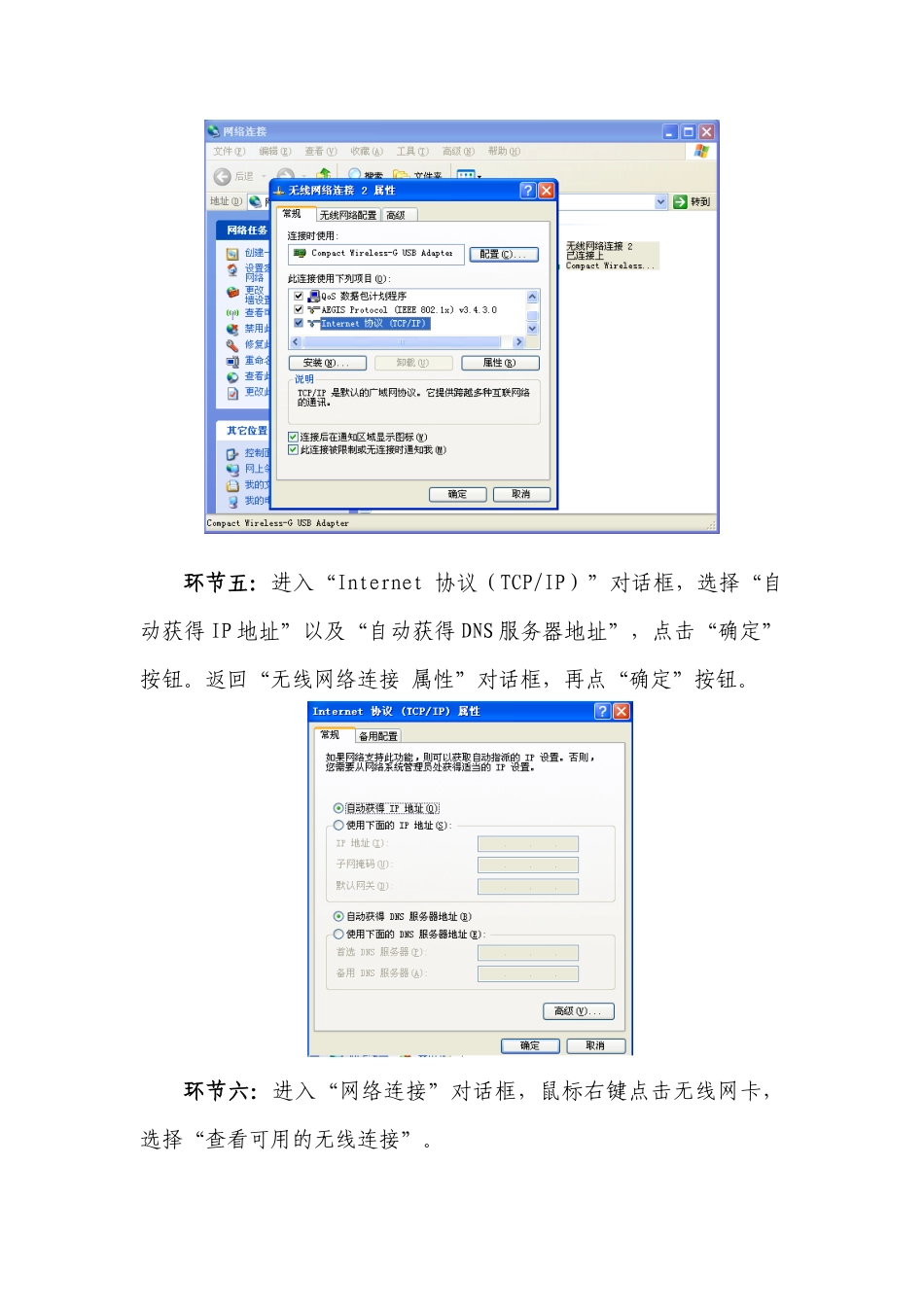 2025年电脑终端WLAN上网指南_第3页