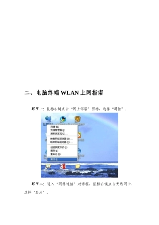 2025年电脑终端WLAN上网指南