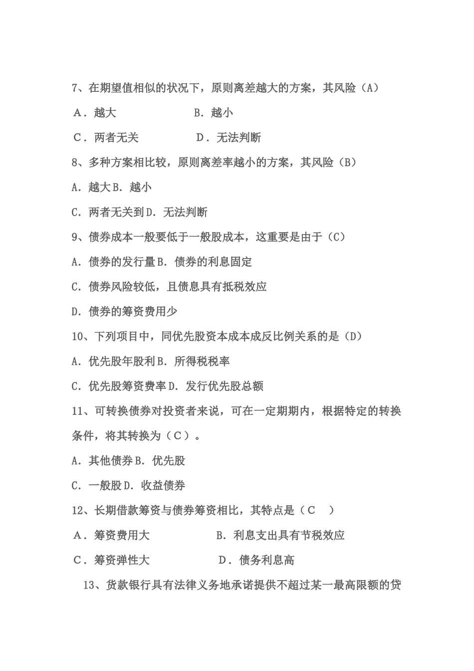 2025年财务管理与财务知识试题分析_第2页