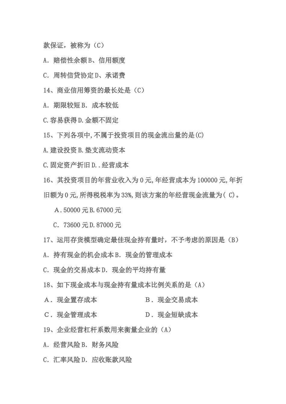 2025年财务管理与财务知识试题分析_第3页