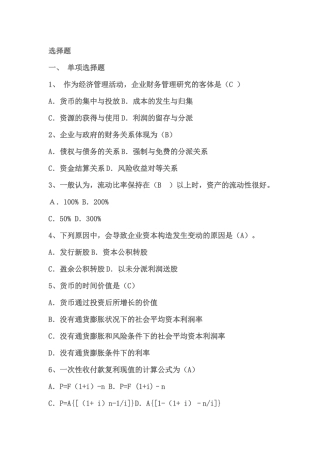 2025年财务管理与财务知识试题分析