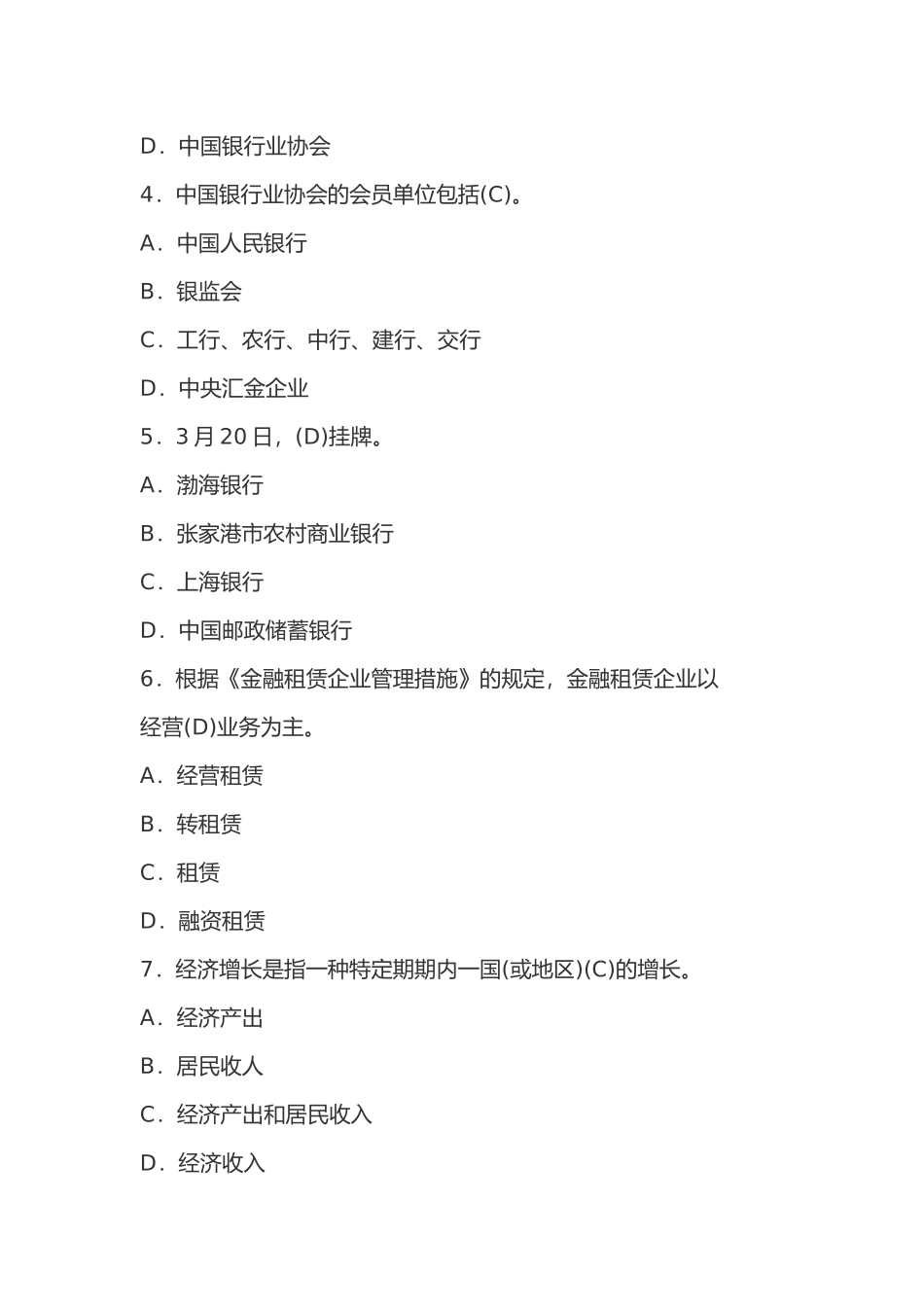 2025年年银行从业资格考试试题及答案_第3页