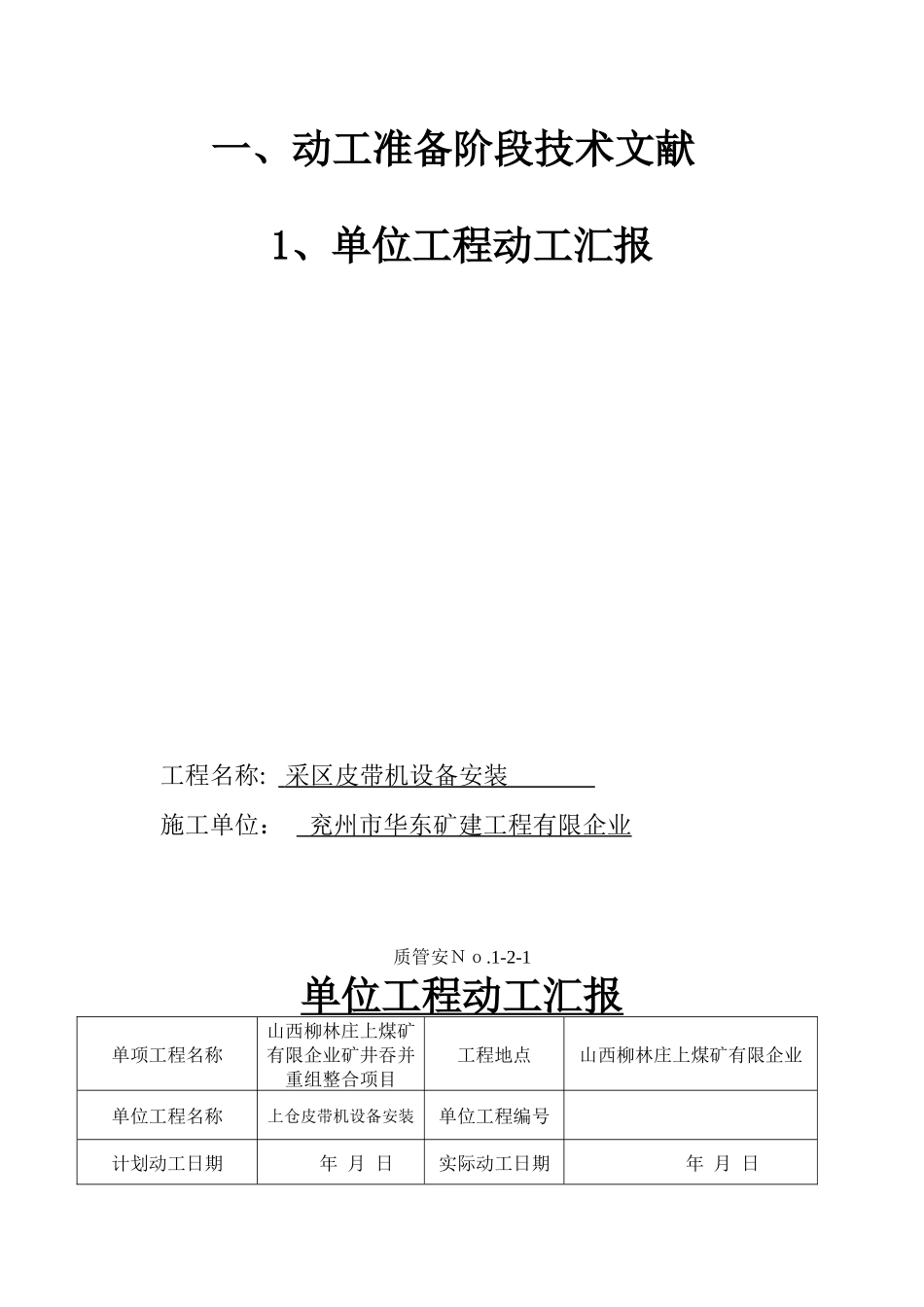 2025年采区运输皮带安装全套竣工资料_第3页