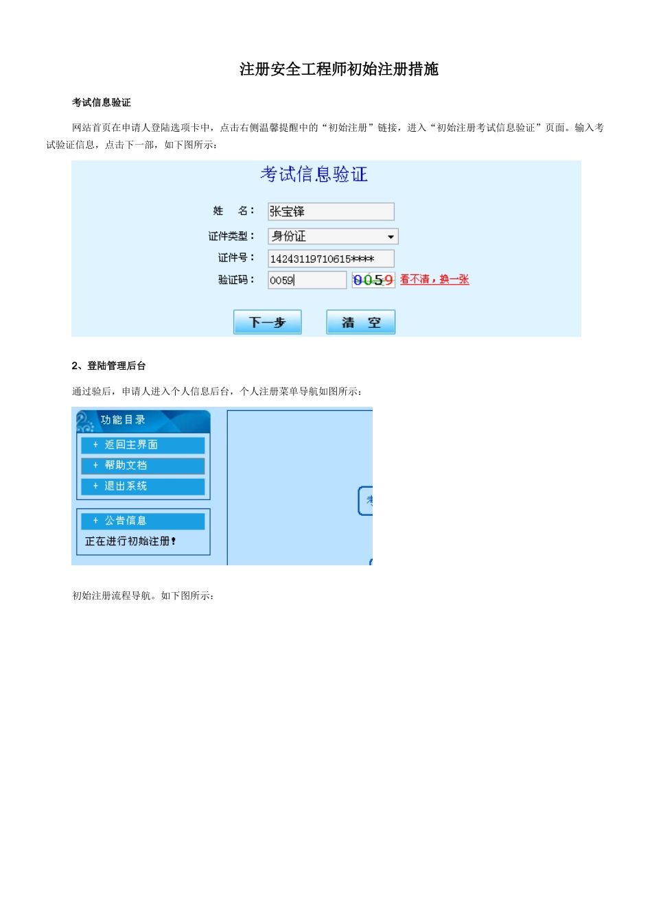 2025年注册安全工程师初始注册方法_第1页