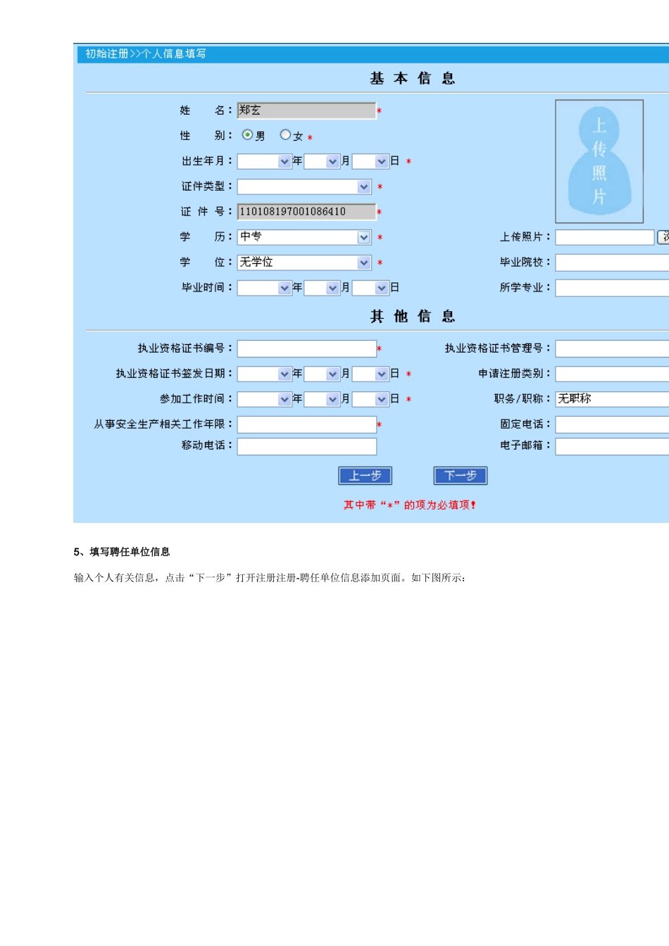 2025年注册安全工程师初始注册方法_第3页