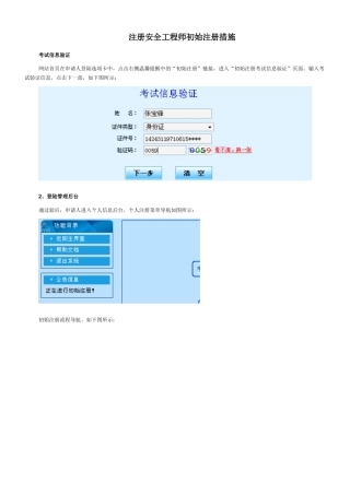 2025年注册安全工程师初始注册方法
