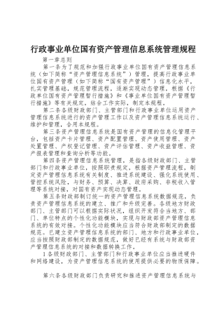 2025年行政事业单位国有资产管理信息系统管理规程