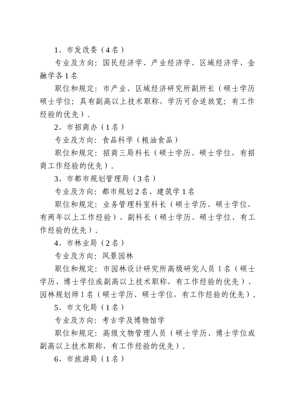 2025年鹤壁市公开招录高层次专业人才公告_第2页