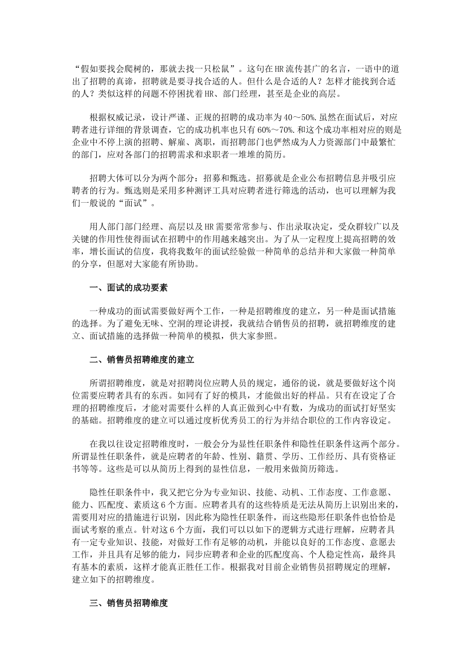 2025年销售员招聘的面试经_第1页