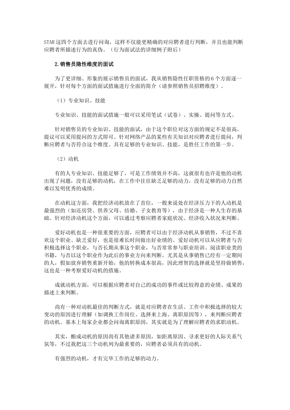 2025年销售员招聘的面试经_第3页