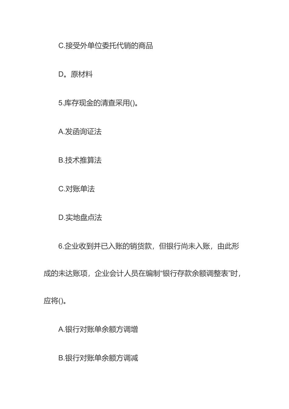 2025年河南省年度会计从业资格考试_第3页