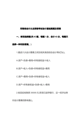 2025年河南省年度会计从业资格考试
