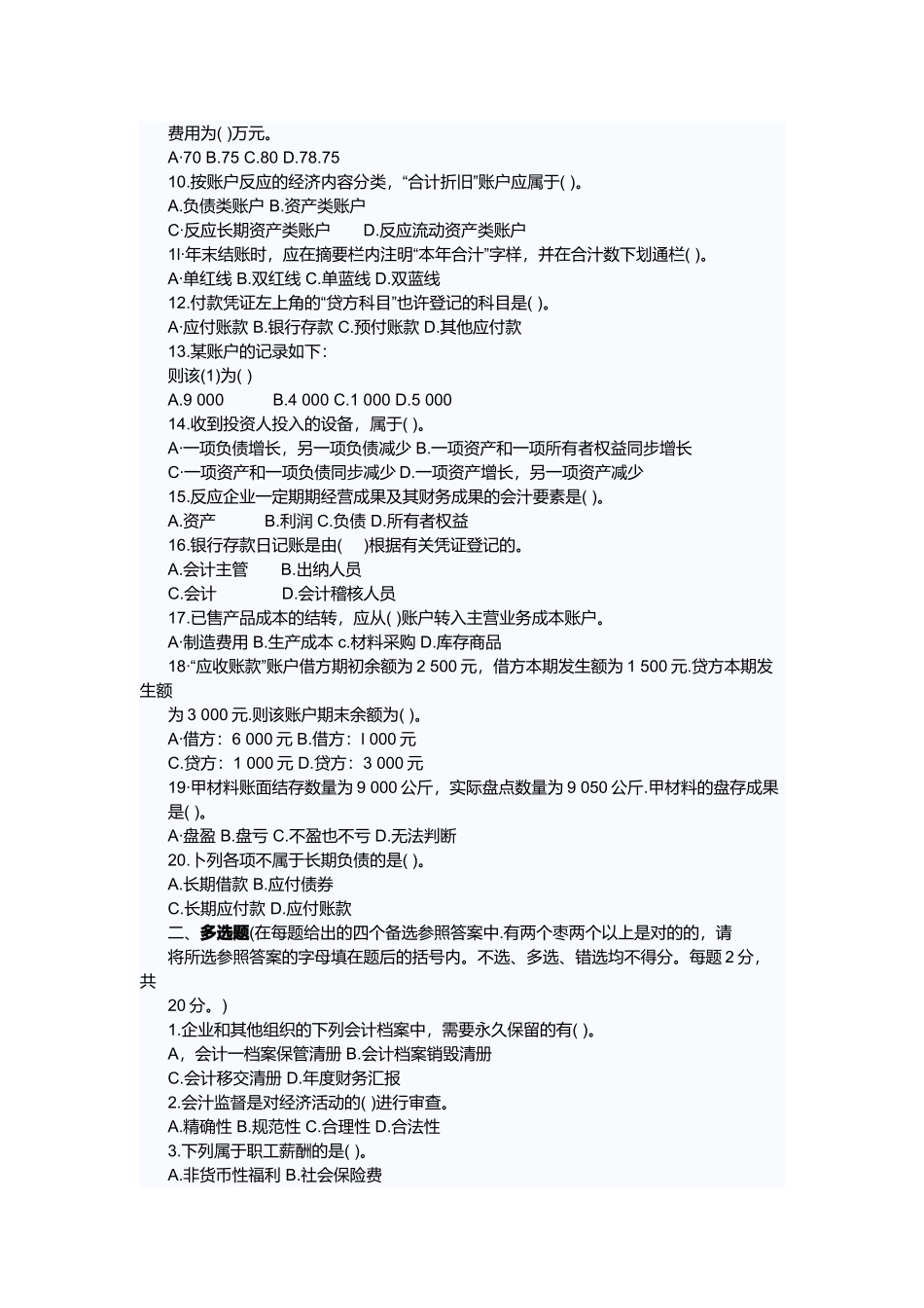 2025年河北会计从业资格考试题与答案_第2页