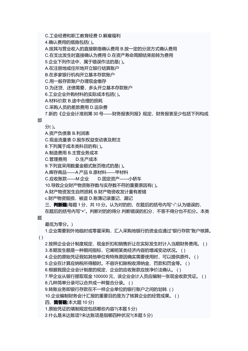 2025年河北会计从业资格考试题与答案_第3页