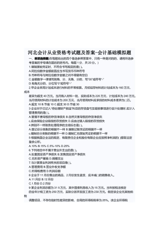 2025年河北会计从业资格考试题与答案