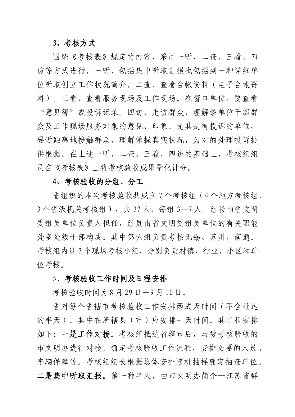 2025年江苏省考评通知江苏省文明乡镇测评标准_第2页