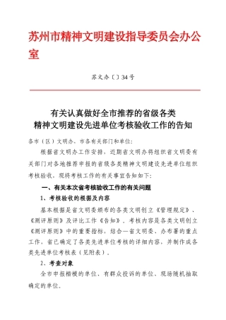 2025年江苏省考评通知江苏省文明乡镇测评标准