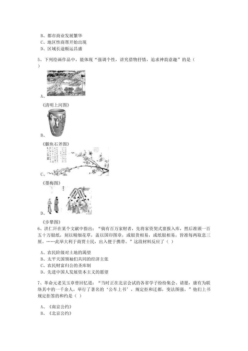 2025年江苏省镇江市017高二历史学业水平第一次模拟考试试题含解析_第2页