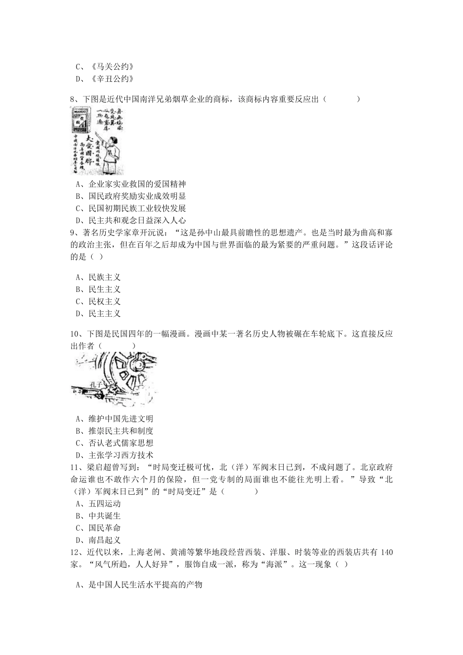 2025年江苏省镇江市017高二历史学业水平第一次模拟考试试题含解析_第3页