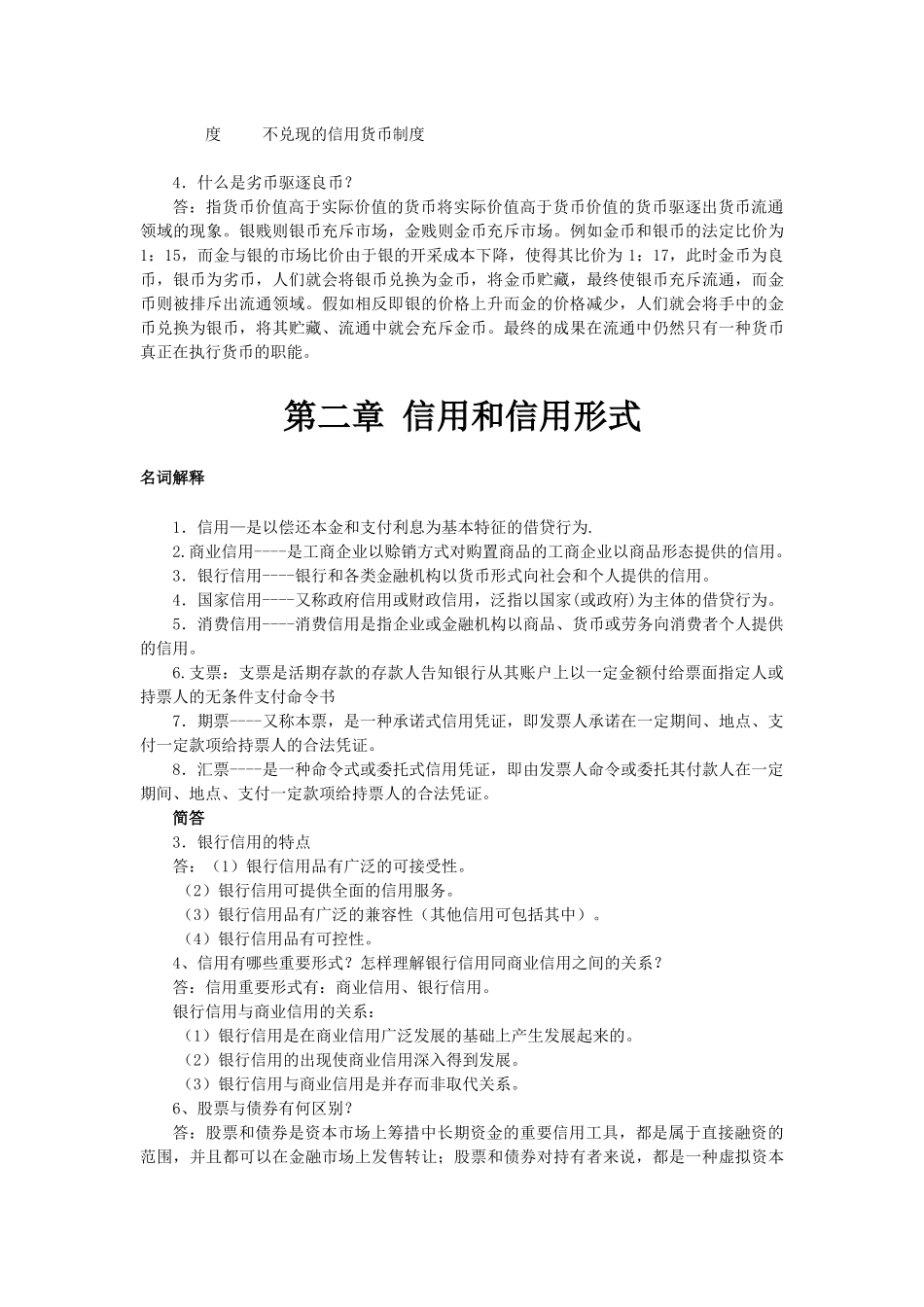 2025年货币银行学知识点_第3页