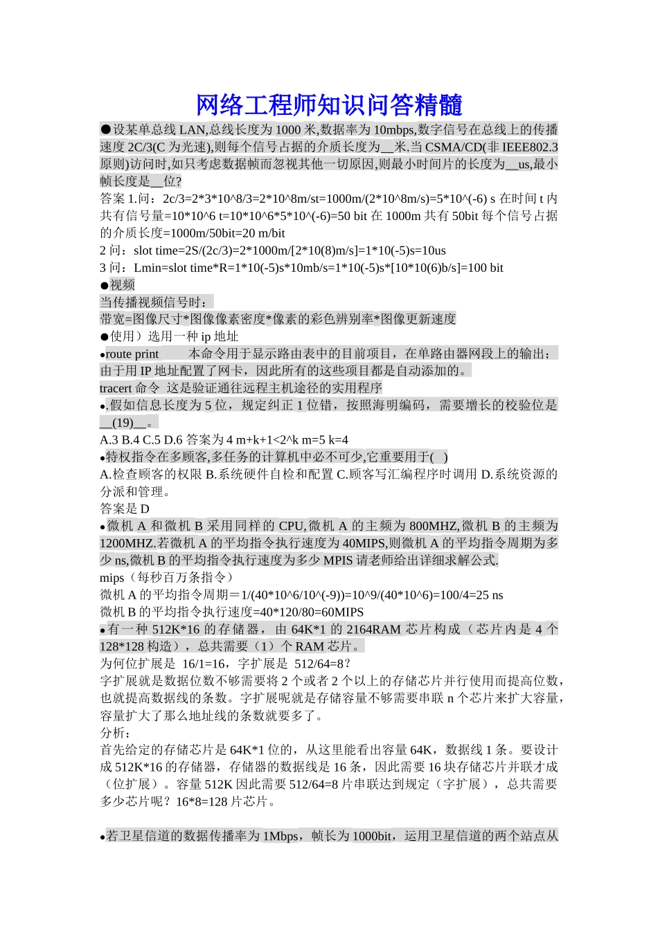 2025年网络工程师知识问答精华_第1页