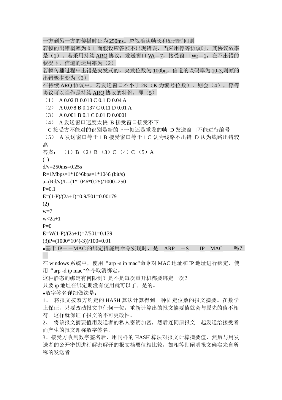 2025年网络工程师知识问答精华_第2页