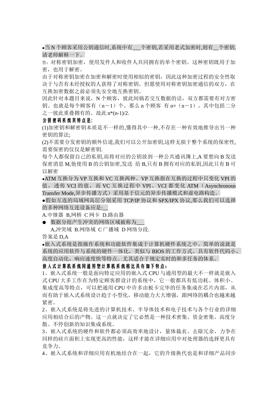 2025年网络工程师知识问答精华_第3页