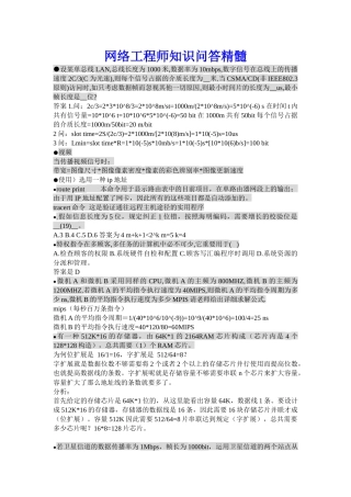 2025年网络工程师知识问答精华