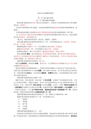 2025年税法自考本通
