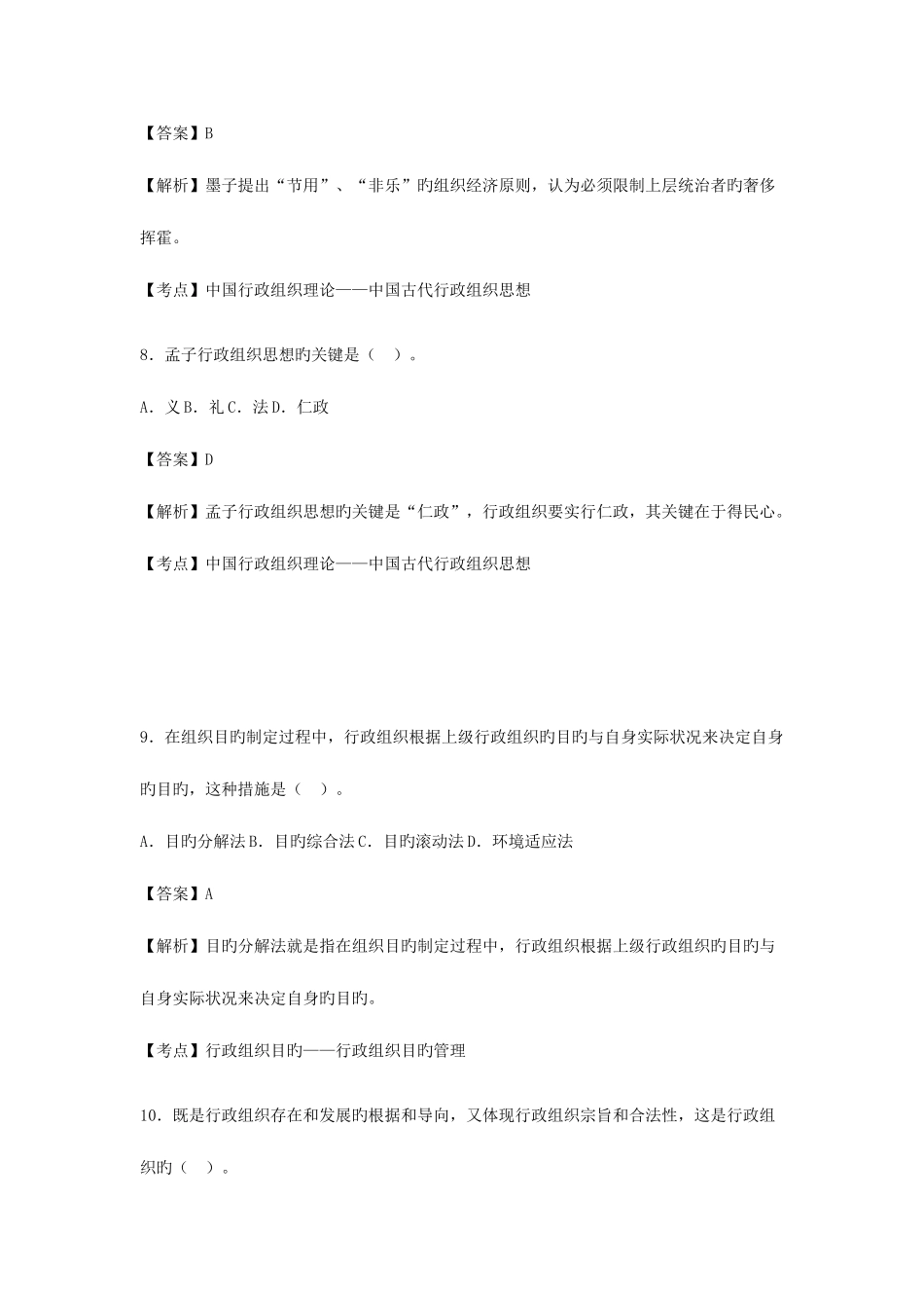 2025年4月00319行政组织理论真题_第3页