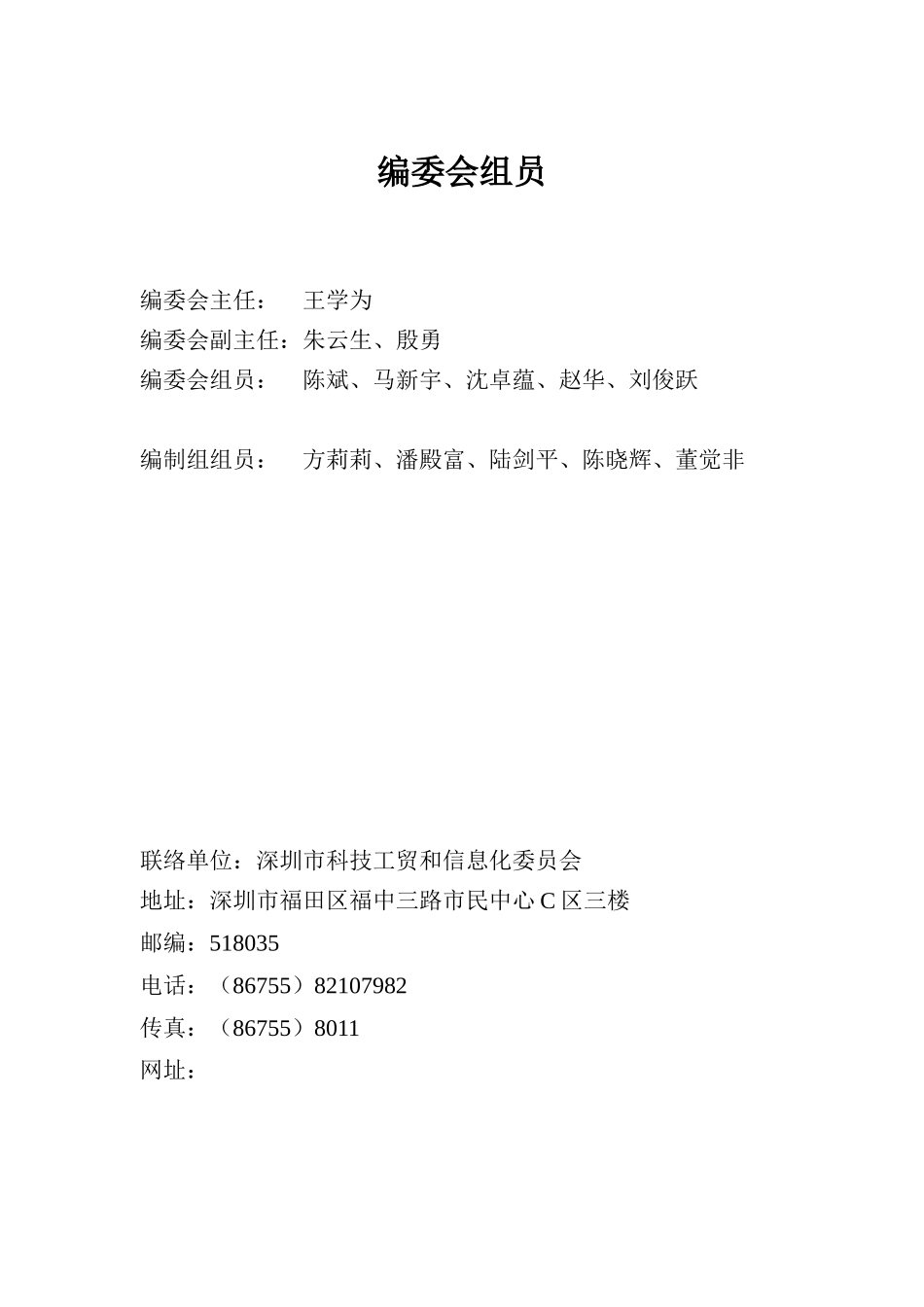 2025年深圳市第三产业能耗指引书_第3页