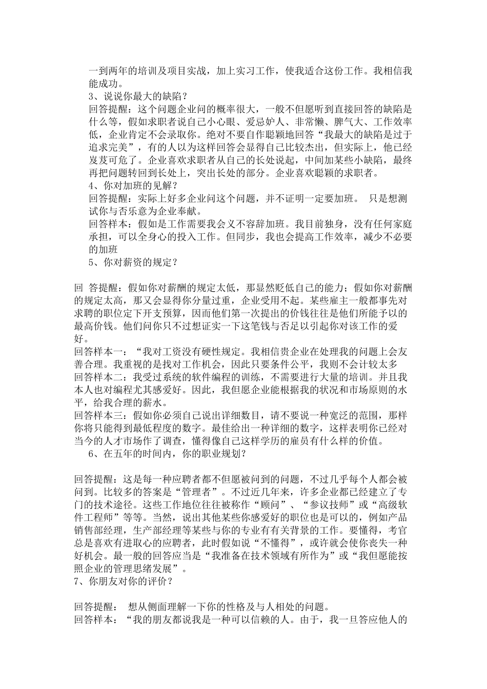 2025年面试者70个面试技巧_第2页